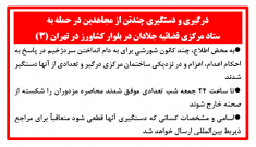   درگیری و دستگیری چندتن از مجاهدین در حمله به ستاد مرکزی قضائیه جلادان در بلوار کشاورز در تهران 